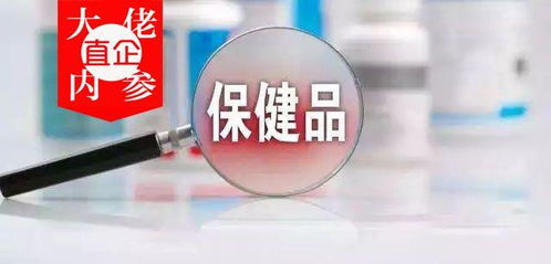 市場持續(xù)調(diào)整！功能保健食品變相清理，換證新政策即將啟動(dòng)