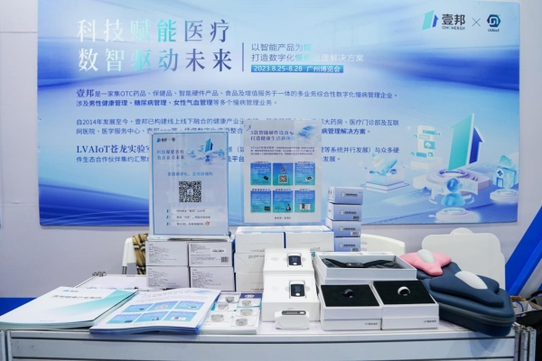 壹邦攜數智創新成果亮相廣州博覽會，五大智能產品助力慢病管理新篇章