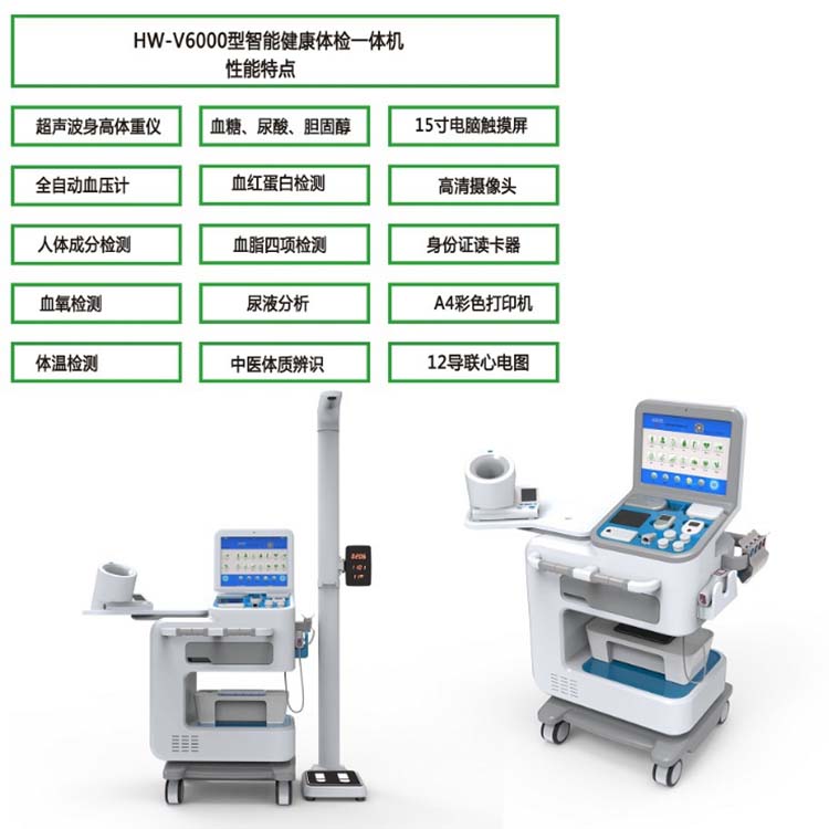 健康管理一體機 重塑公共衛生服務的新利器